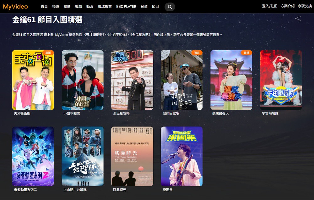台灣大哥大8部作品入圍第61屆金鐘獎22項大獎!MyVideo同步推出線上看專區 1 台灣大 2026-01.jpg