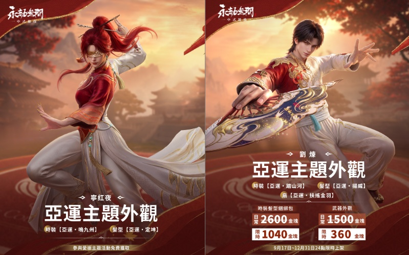 《永劫無間》亞運主題外觀全面上線!新英雄「南宮錦」參戰與WirForce期間限定小學堂開跑 2 艾肯娛樂 2026-02.jpg