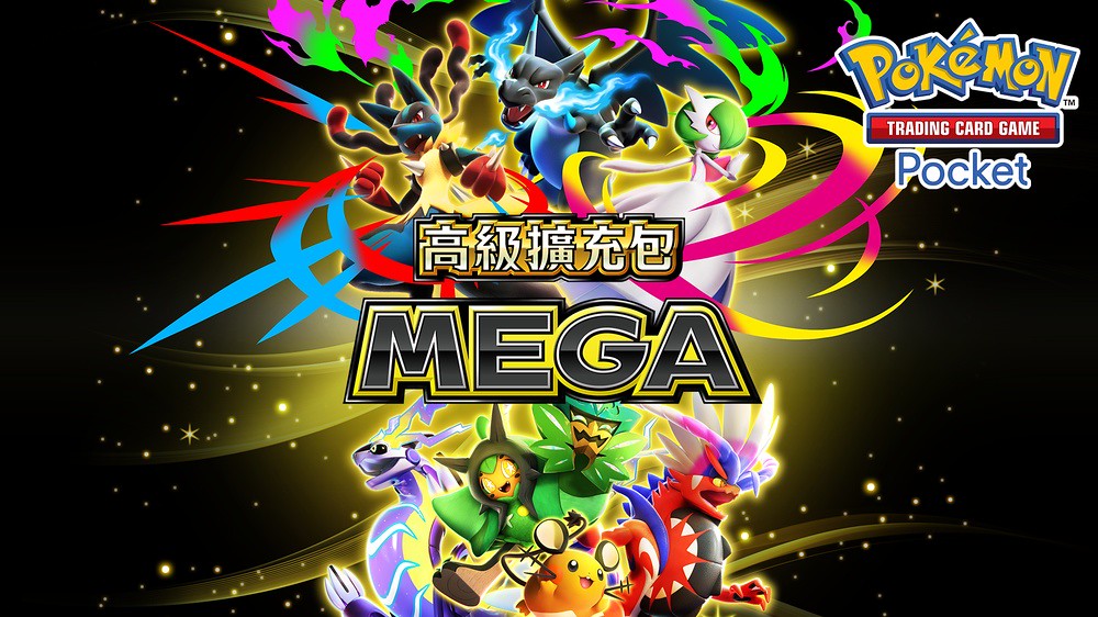 《Pokémon Trading Card Game Pocket》全新「高級擴充包MEGA」9/30登場 每包必中寶可夢ex 1 寶可夢 2026-01