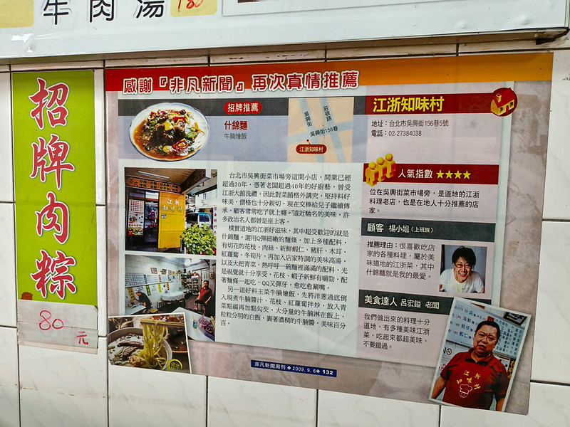 .江浙知味村菜單價格2026｜信義區吳興街江浙麵飯，牛腩燴飯評測 @鄉民食堂