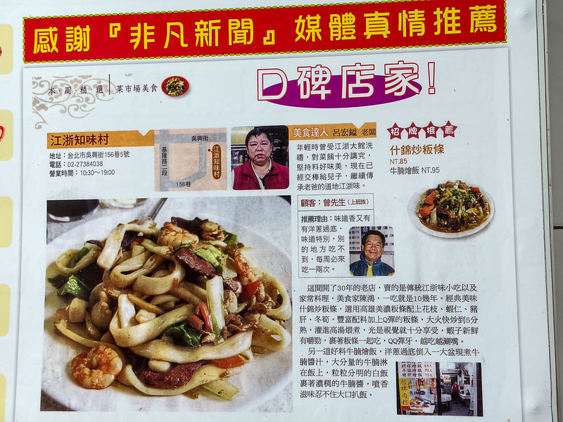 .江浙知味村菜單價格2026｜信義區吳興街江浙麵飯，牛腩燴飯評測 @鄉民食堂