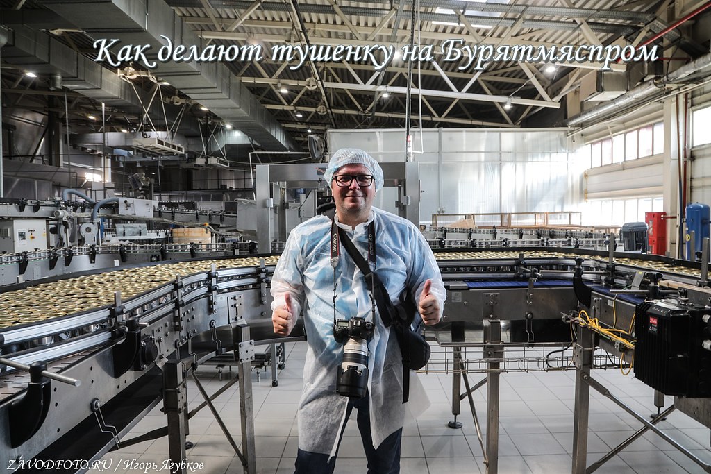 ПРОЕКТ: «ZAVODFOTO - Шагает по стране!»: «БУРЯТМЯСПРОМ»