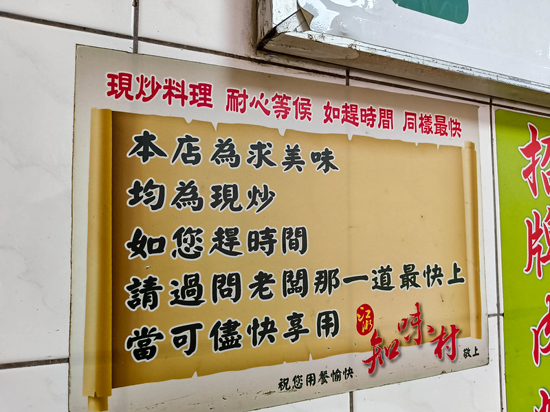 .江浙知味村菜單價格2026｜信義區吳興街江浙麵飯，牛腩燴飯評測 @鄉民食堂