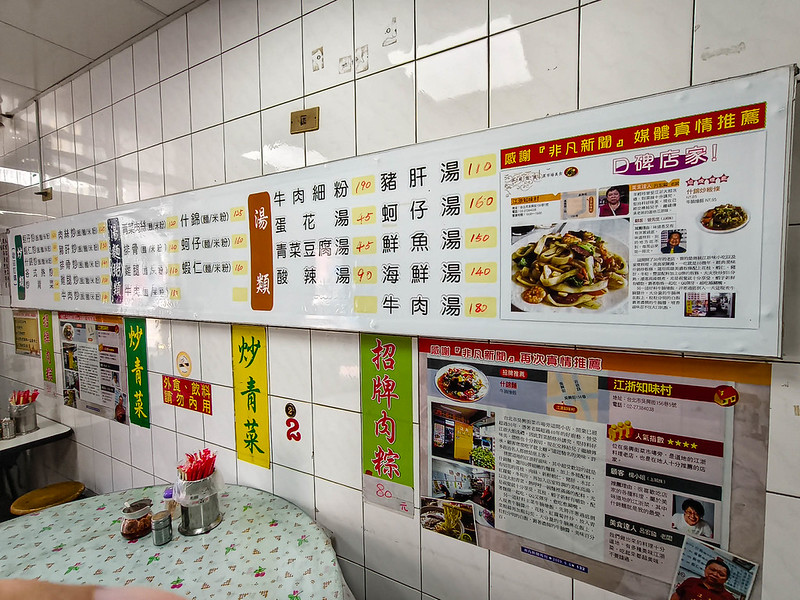 .江浙知味村菜單價格2026｜信義區吳興街江浙麵飯，牛腩燴飯評測 @鄉民食堂