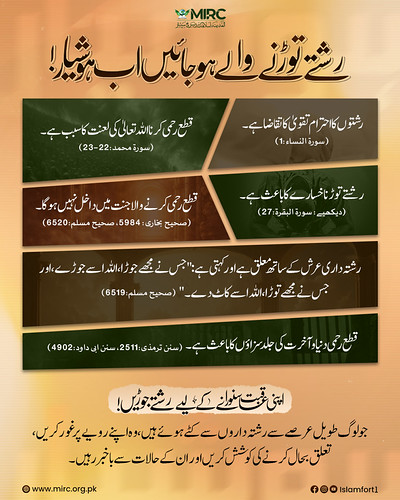 🚨 A Serious Warning to Those Who Break Family Ties! | by mirc.org.pk