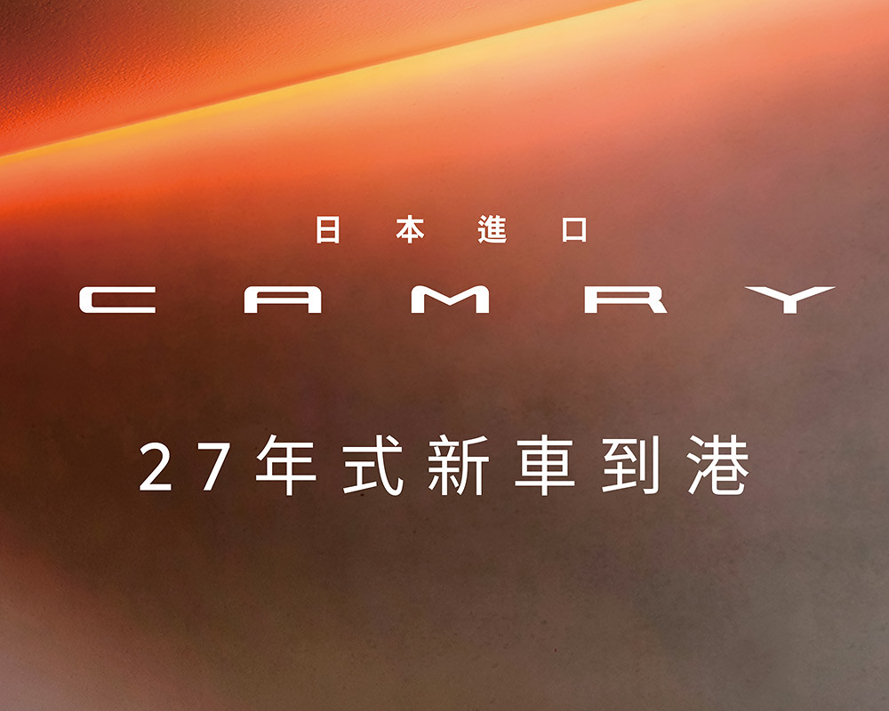 Toyota Camry 27年式100.9萬起上市!新推「汽油尊爵」車型、安全防護再升級 2 TOYOTA 261001-1