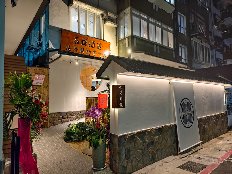 四貝串燒居酒屋光復店菜單價格2026|大安區串燒清酒評測 @鄉民食堂