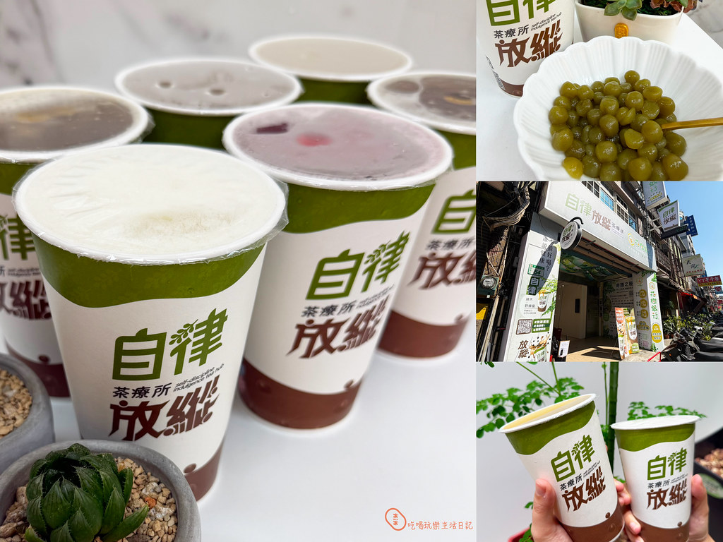 自律放縱茶療所19