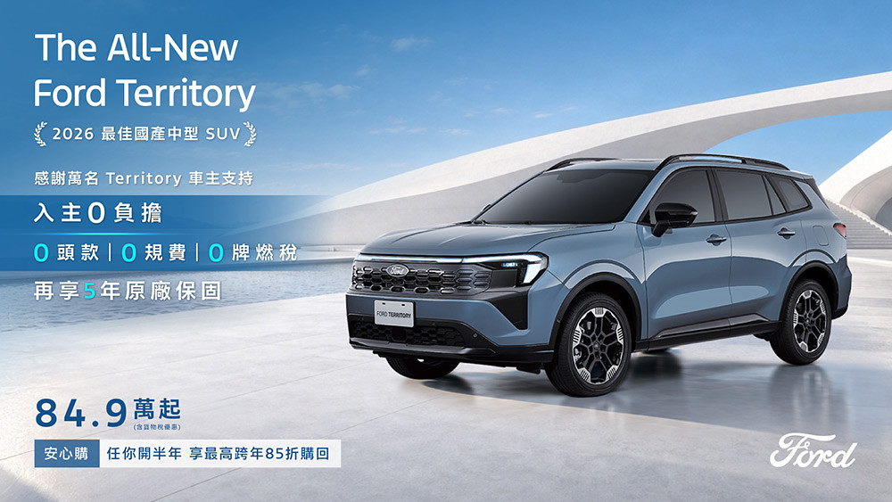 Ford Territory上市累計突破萬名車主!感恩回饋「試乘送購物袋、完成社群任務抽摺疊拖車包」 2 Ford 261001-2