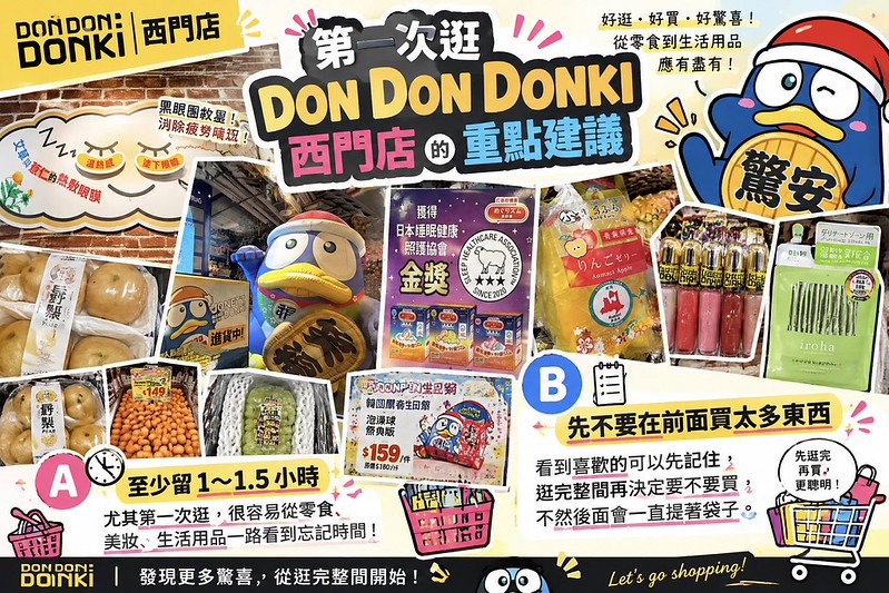 Donki 台北西門