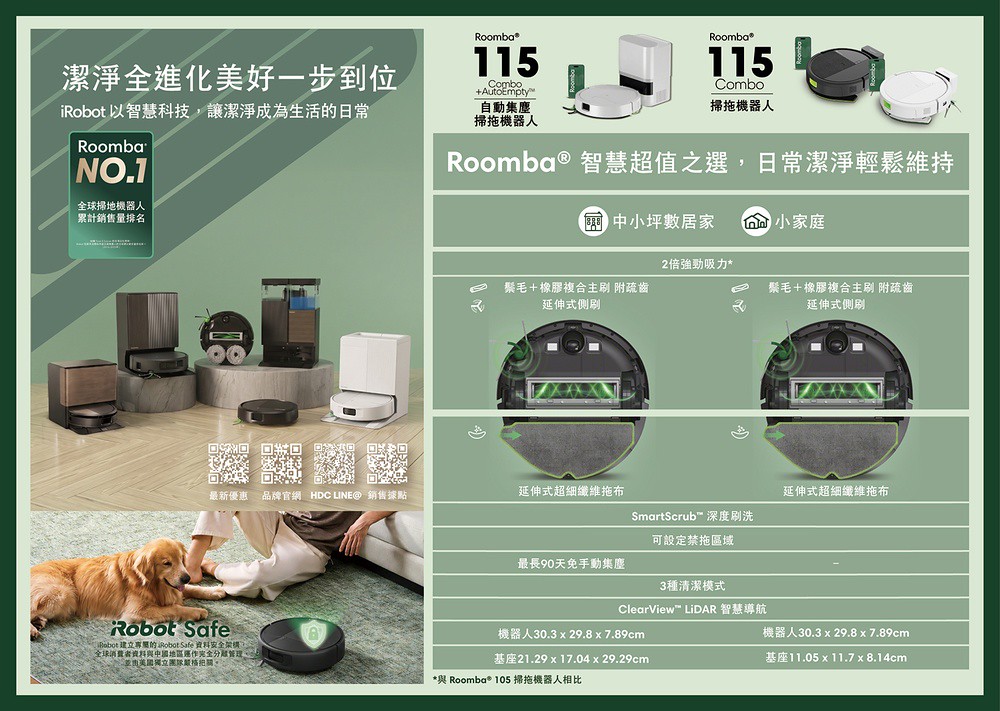 iRobot 2026 Roomba五大系列在台齊發!從旗艦熱霧掃拖到輕巧入門36年機器人研發底蘊全面升級 7 iRobot 2026-07