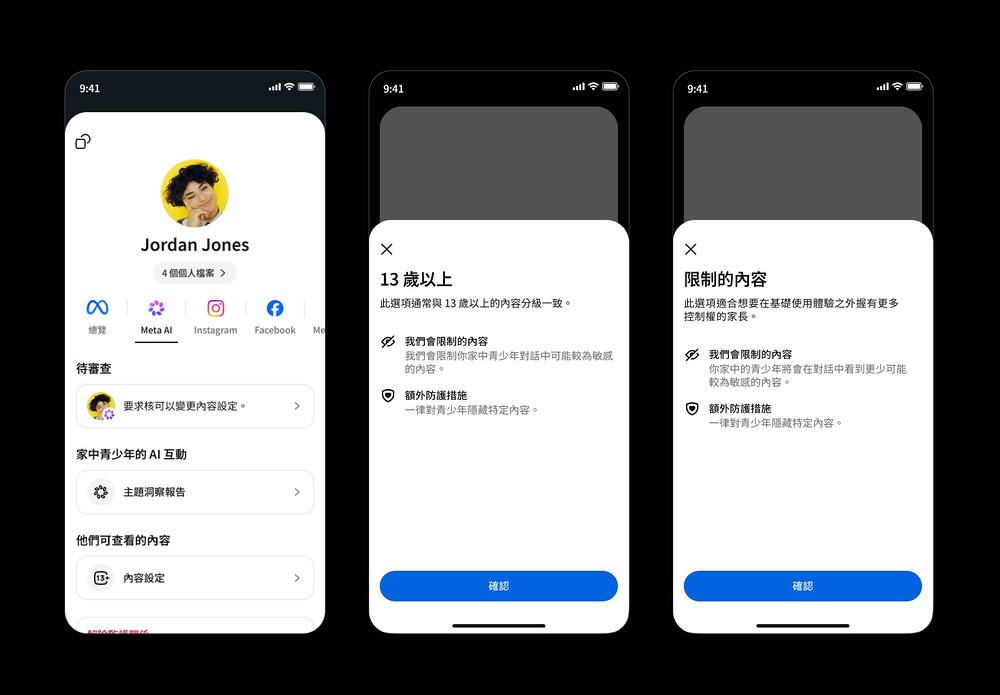 Meta AI家長監護功能在台灣正式上線 助家長掌握青少年AI互動主題 1 Meta 2026-01