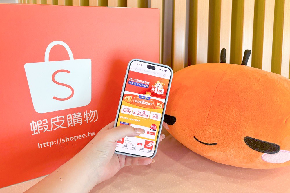 蝦皮購物10.10品牌週年慶盛大開跑 祭出天天抽iPhone Duo與多重優惠 1 蝦皮購物 2026-01