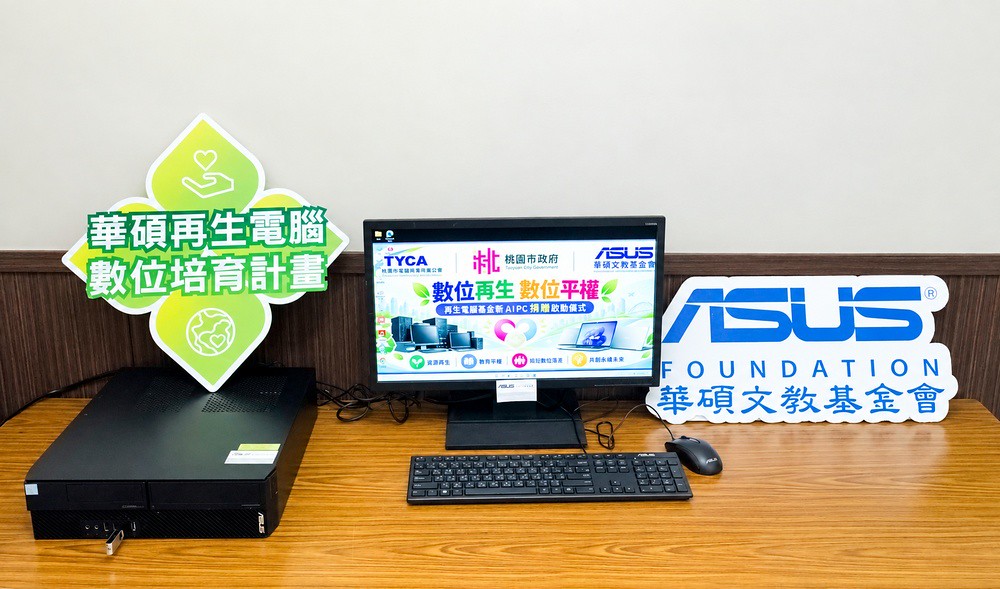 華碩攜手桃園電腦公會 捐贈百台再生電腦助清寒學子圓夢 2 Asus 2026-02