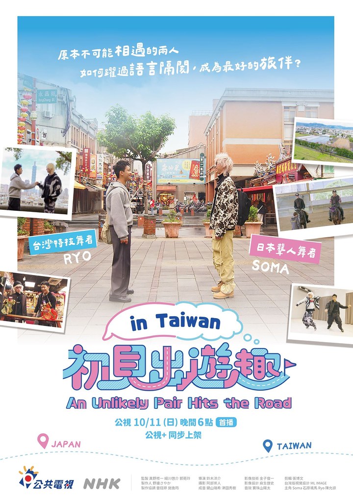 公視攜手NHK跨國推出《初見出遊趣》臺灣特集 臺日舞者跨越語言隔閡探索手語文化 2 公視 2026-02