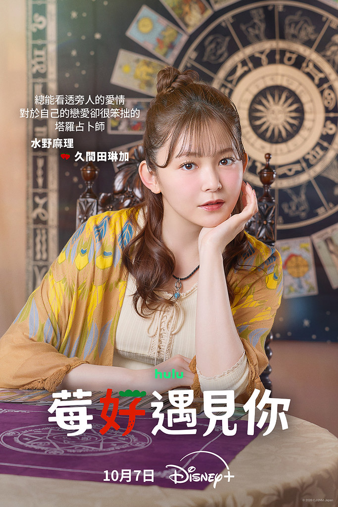 池昌旭不當打仔、攜手今田美櫻《莓好遇見你》舒服談戀愛!被誇日文好搞笑回「因為我有領錢」 13 Disney+ 261008-13