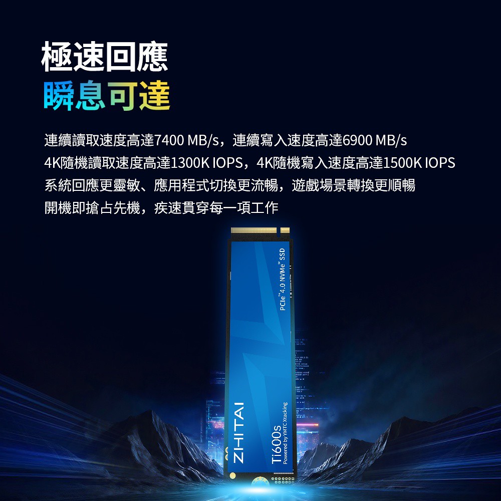 致態Ti600s PCIe 4.0固態硬碟上市 提供最高7400MB/s讀取速度與4TB大容量 4 星睿奇 2026-04