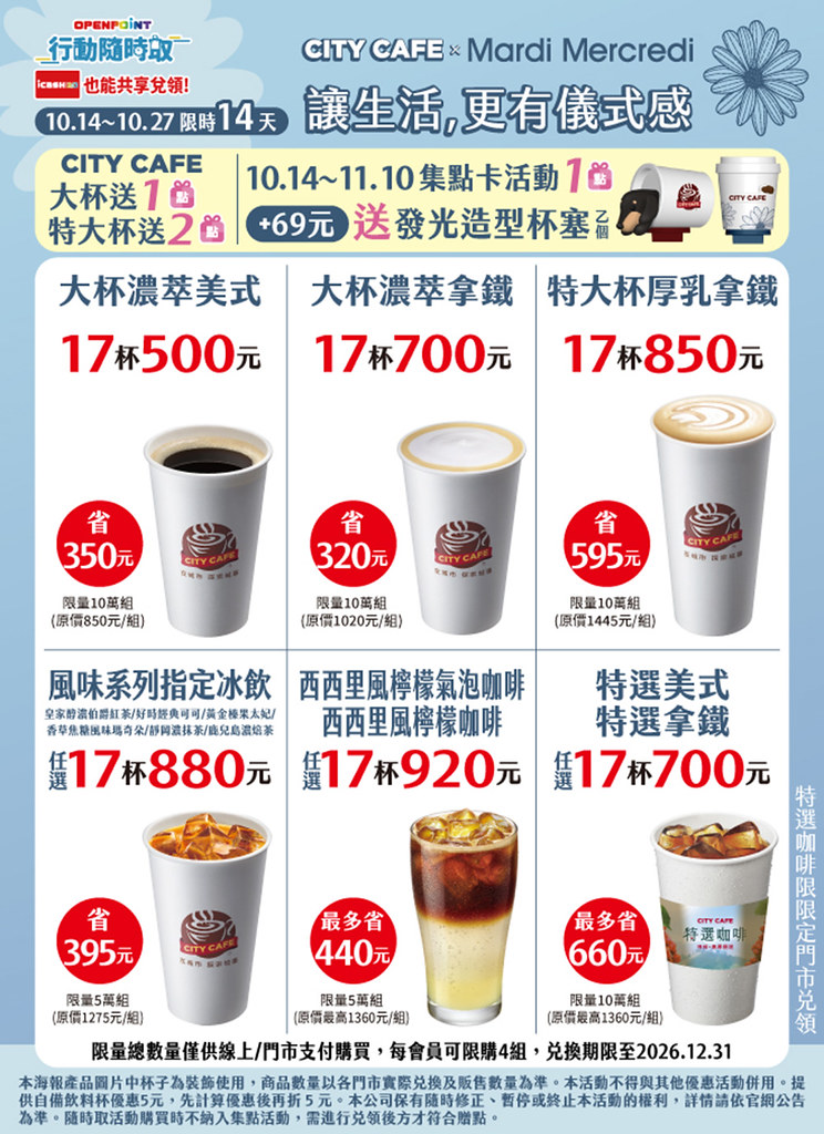 7-11首度聯名Mardi Mercredi!「發光夜燈杯塞、限定杯款周邊」通通必須收 11 711 261012-12