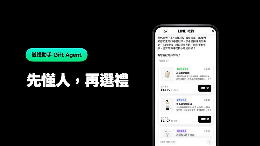 LINE電商「逛逛」入口全面上線!佈局AI Agent「購物、送禮助手」明年登場 6 LINE EC 261013-6