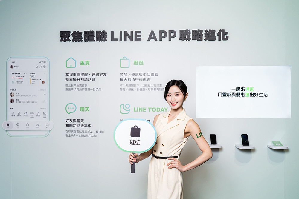 LINE電商「逛逛」入口全面上線!佈局AI Agent「購物、送禮助手」明年登場 1 LINE EC 261013-2
