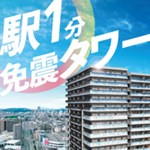 パークホームズ仙台卸町