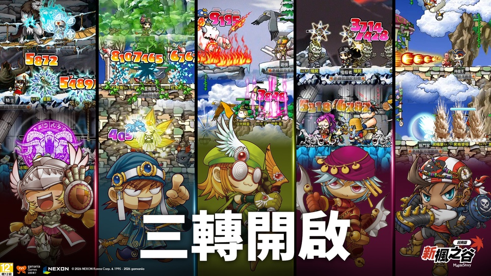 《新楓之谷:經典版》2026年10月15日重大改版:解鎖三轉職業、開放天空之城與萬聖節原創企劃 3 遊戲橘子 2026-03