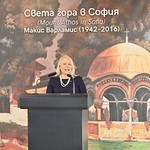 Η Πρέσβης της Ελλάδος στην Σόφια κα. Κουκουλοπούλου Δέσποινα