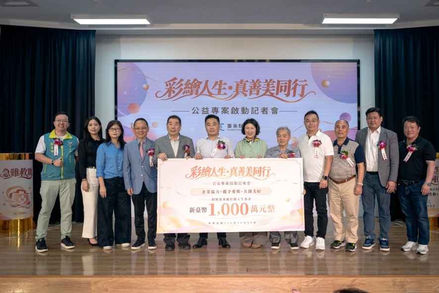圖三｜各善心企業家響應千萬元公益募資，期盼結合政府及民間力量，讓愛心資源深入臺東各個角落