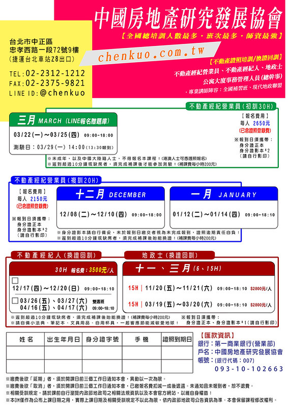 12月開課資訊