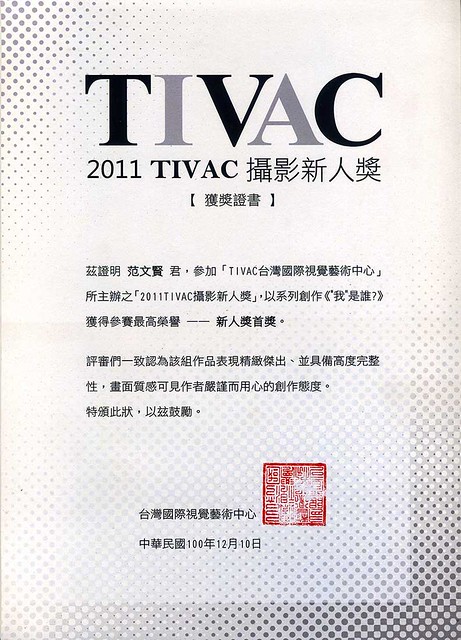 2011【TIVAC攝影新人獎】獎狀