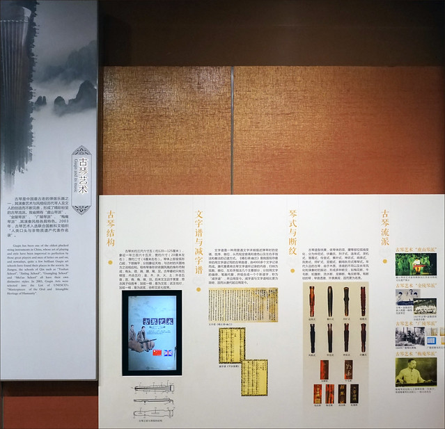 La cithare chinoise : Guqin (musée de Nanjing, Chine)