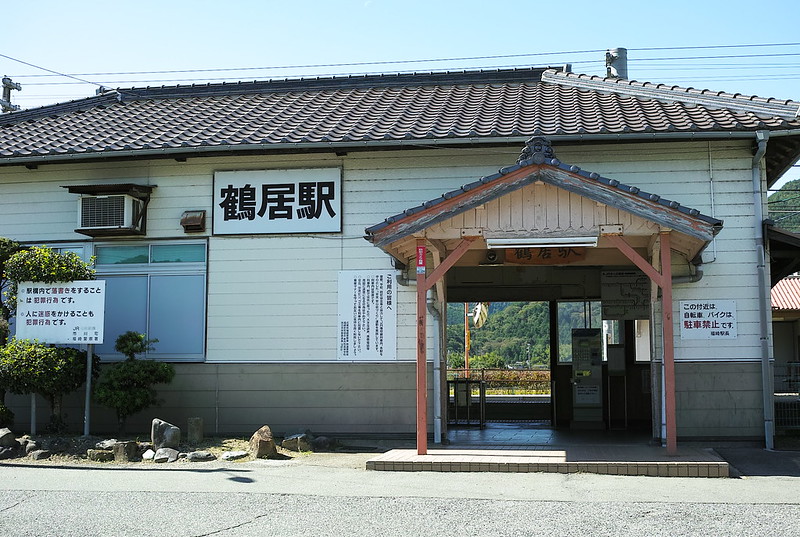 鶴居駅