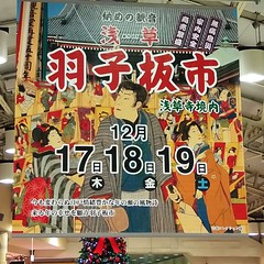 #5667 Asakusa poster (羽子板)
