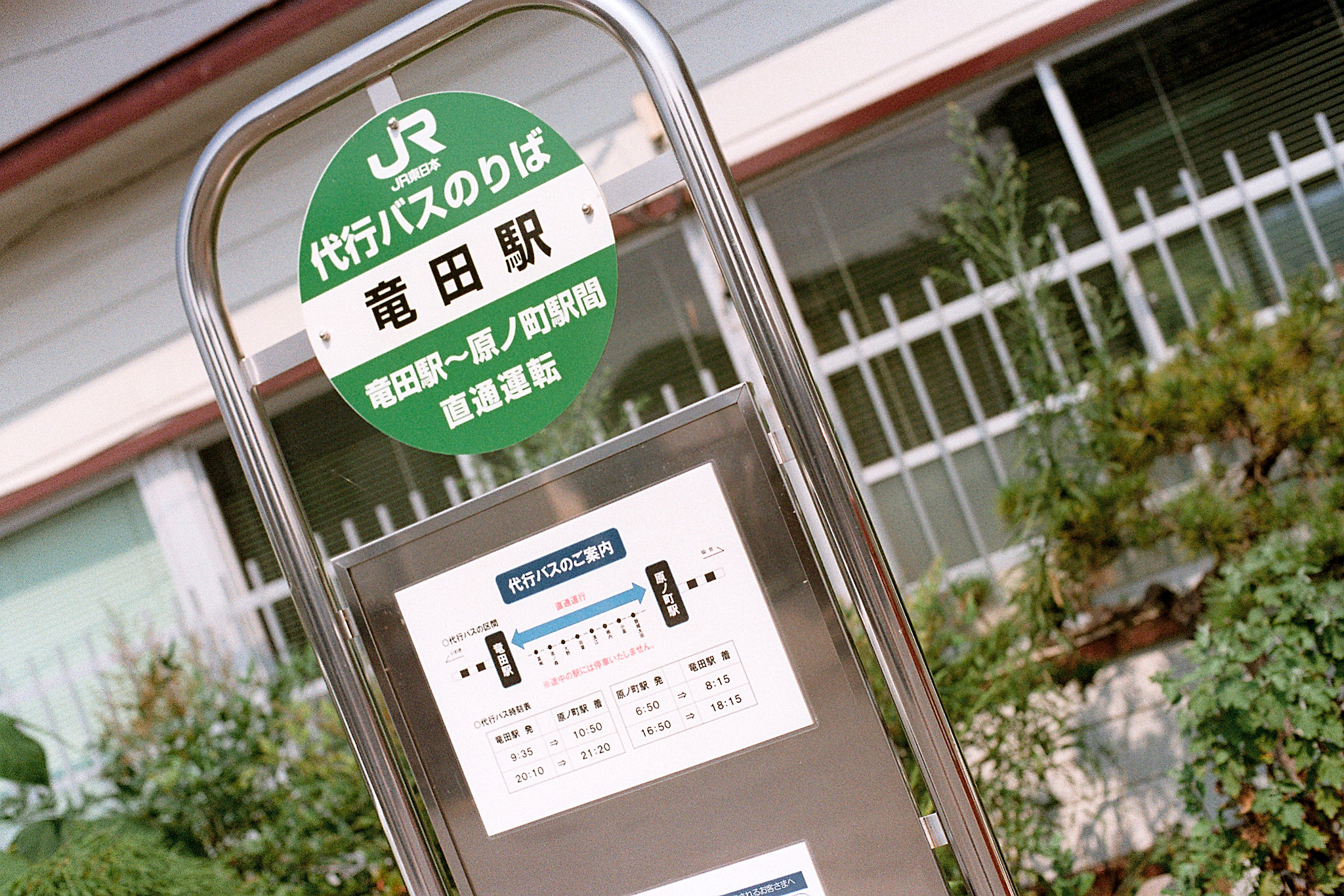 竜田駅 Tatsuta 福島