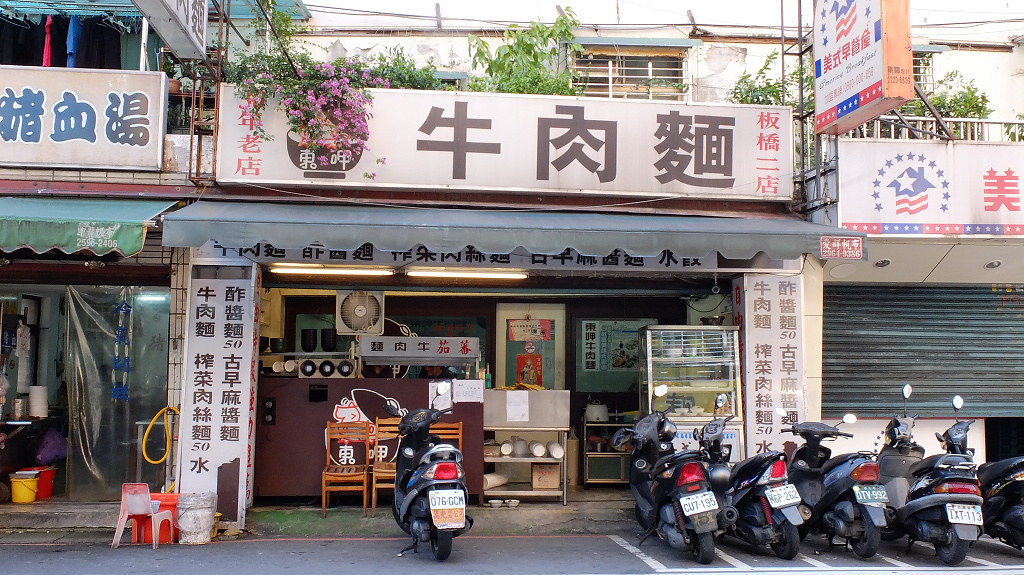 20130729板橋-東呷牛肉麵 (1)