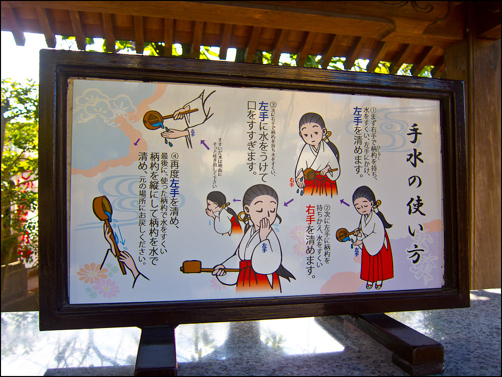 Instrucciones en el temizuya de un santuario de Kisarazu, Chiba