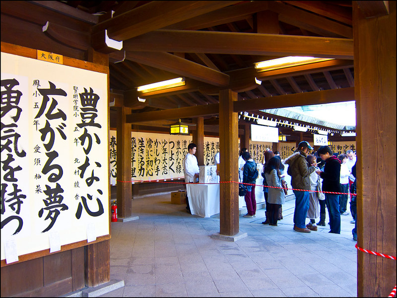 Caligrafías del kakizome en el santuario Meiji