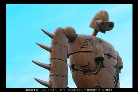 天空の城ラピュタ ロボット兵 The Robot Of Castle In The Sky Www Michiyo Flickr