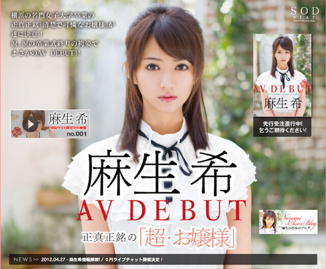 麻生希 av