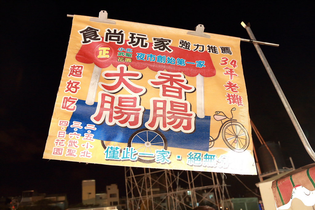 20130609台南-武聖三輪車大腸香腸 (2)
