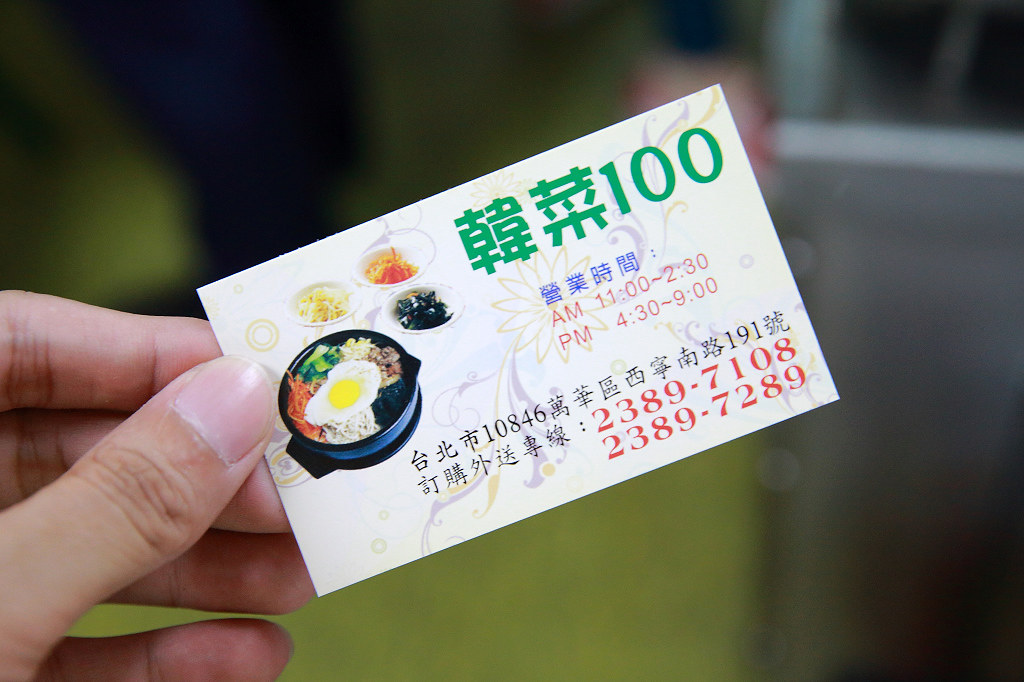 20130723萬華- 韓菜100 (28)