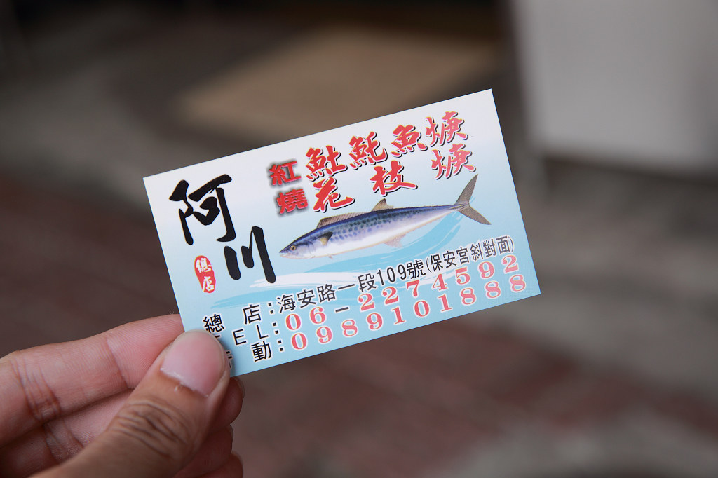 20130902台南-阿川土魠魚羹 (9)