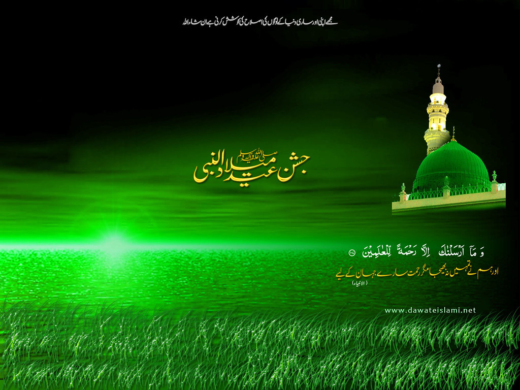 Islamic Wallpaper - Jashn e Eid Milad un Nabi - 17 | Flickr