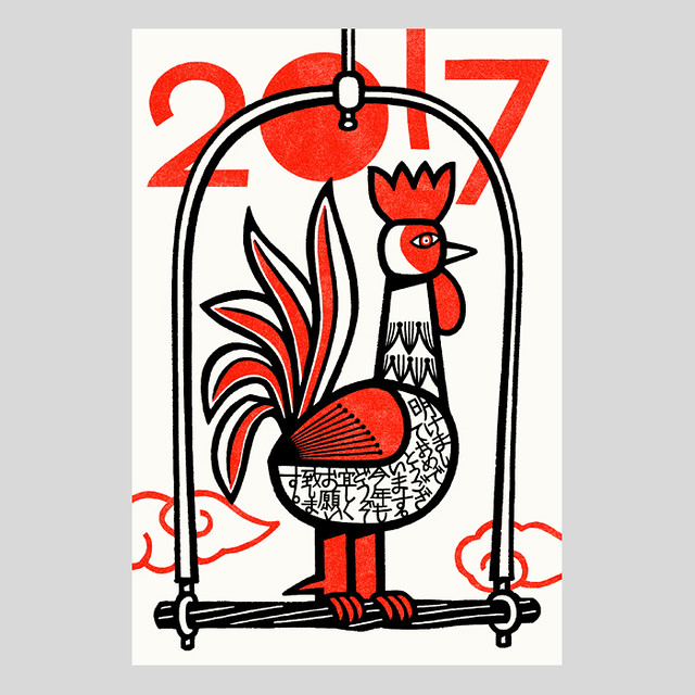17 酉年 年賀状 2 New Year S Card For 17 Illustration Grap Flickr