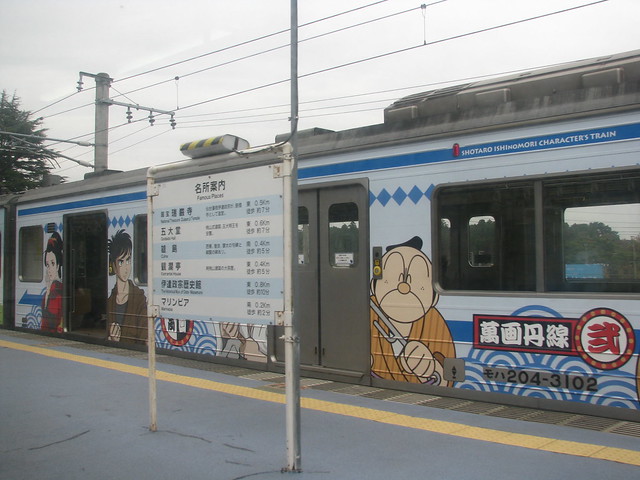 From Sendai to Matsushima 仙台から松島まで - Shotaro Ishinomori's Train 章太郎石ノ森の電車