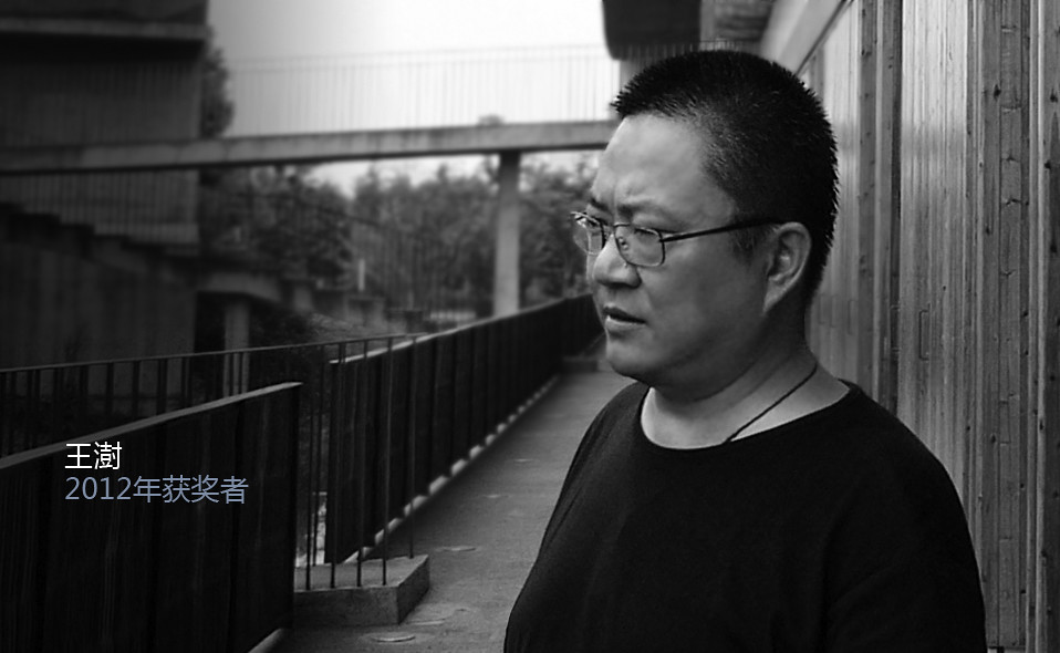 中國建築師王澍 Wang Shu 獲頒 2012 Pritzker Architecture Prize 普立茲克建築獎