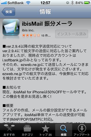 Iphoneのメーラーアプリ Ibismail これ良い 複数のアカウント対応でもちろんi Softbank Jpも Flickr