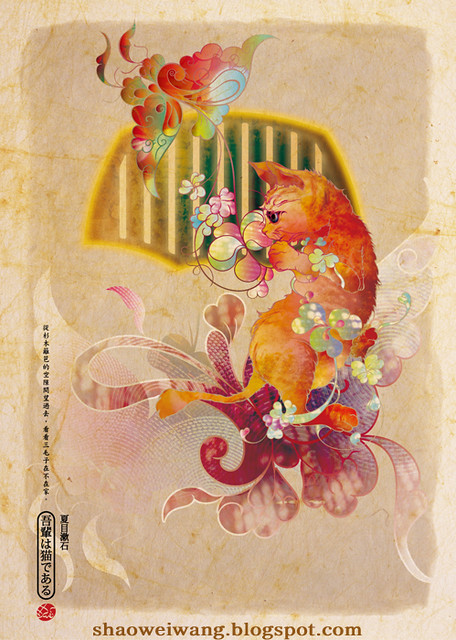 夏目漱石 我是猫 向經典文學致敬 夏目漱石 我是猫 本作品為主角 還沒有名字的猫 韶wei 插畫x設計studio Flickr