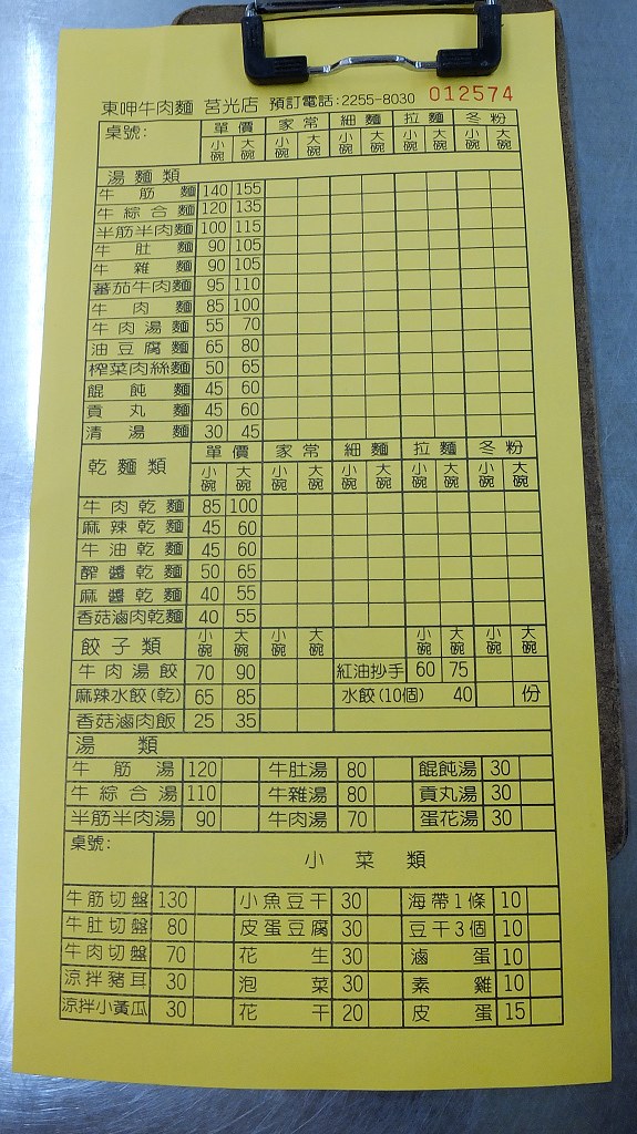 20130729板橋-東呷牛肉麵 (7)