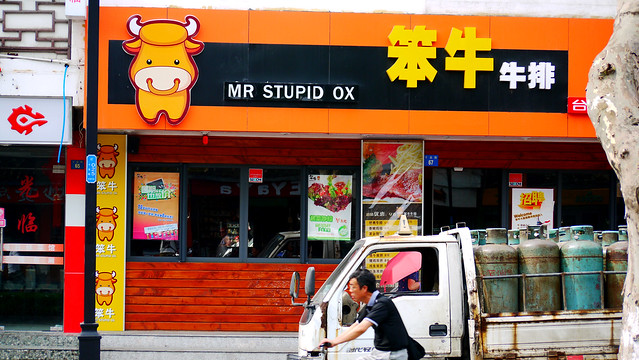 Mr Stupid Ox - Downtown Suzhou - Steet Sign
